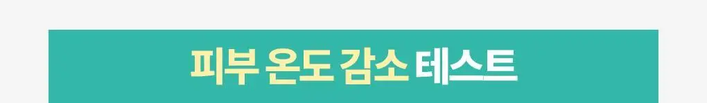 [온라인단독|진정SET] 브링그린 티트리 시카 수딩 토너&크림 세트 상세페이지 40
